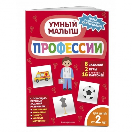 Знакомство с миром, развитие малыша, книга Профессии купить по низкой цене