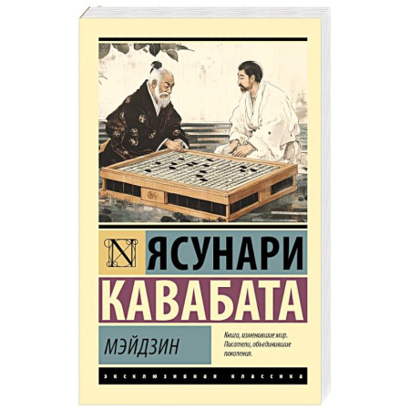 Зарубежная классика, книга Мэйдзин купить по низкой цене