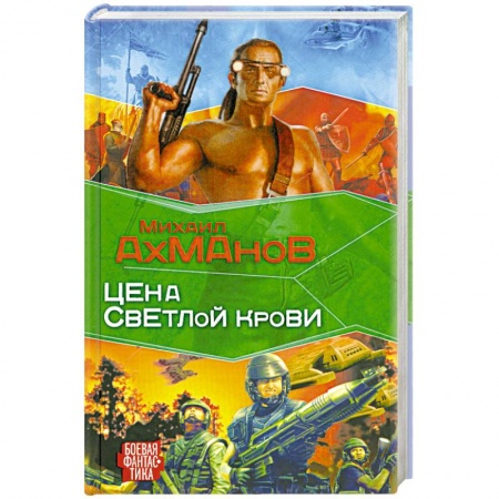 Книги, книга Цена светлой крови купить по низкой цене