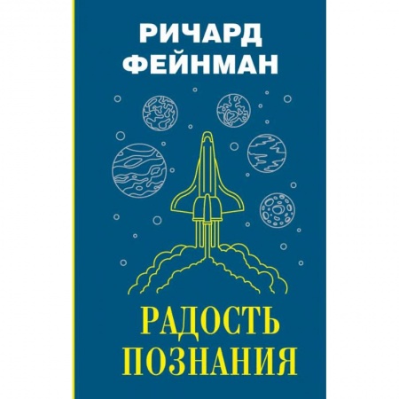 Эссе, письма, очерки, книга Радость познания купить по низкой цене