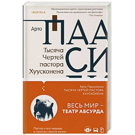 Зарубежная современная проза, книга Тысяча Чертей пастора Хуусконена купить по низкой цене