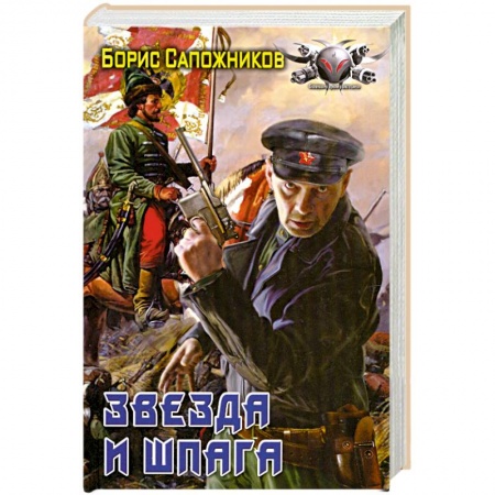 Книги, книга Звезда и шпага купить по низкой цене