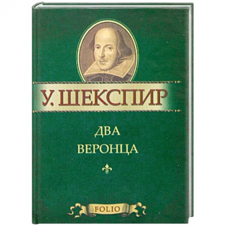Книги, книга Два веронца купить по низкой цене