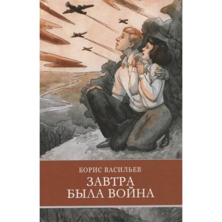 Книги, книга Завтра была война купить по низкой цене