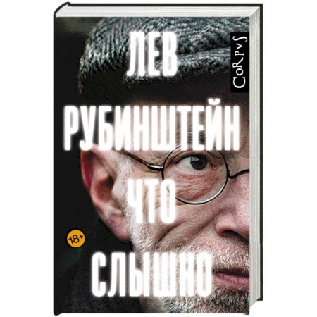 Эссе, письма, очерки, книга Что слышно купить по низкой цене