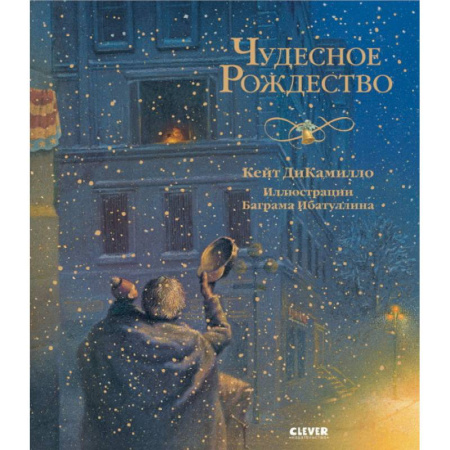 Сказки зарубежных писателей, книга Новый год. Чудесное Рождество купить по низкой цене