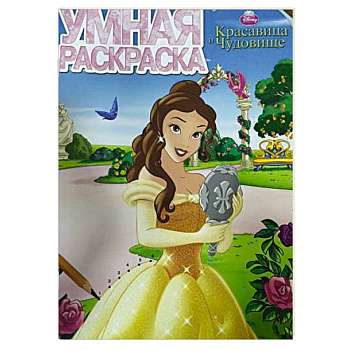 Красавица и Чудовище №14109