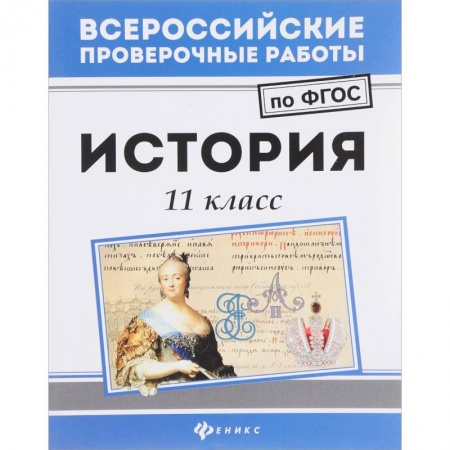 История, книга История 11 класс купить по низкой цене