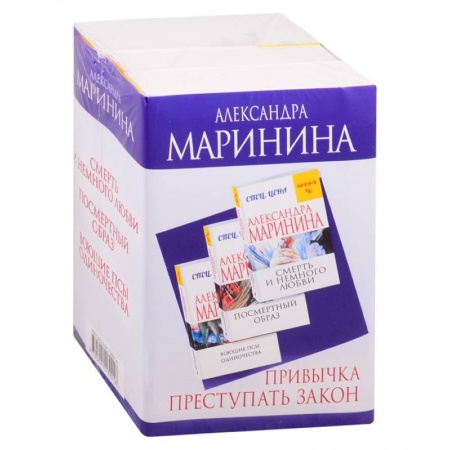 Отечественный мужской детектив, книга Смерть и немного любви. Посмертный образ. Воющие псы одиночества (комплект из 3 книг) купить по низкой цене