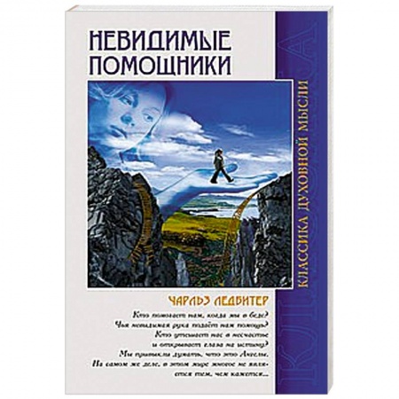 Книги, книга Невидимые помощники купить по низкой цене
