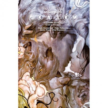 Комиксы. Манга, книга Сказки. Книга 6 купить по низкой цене