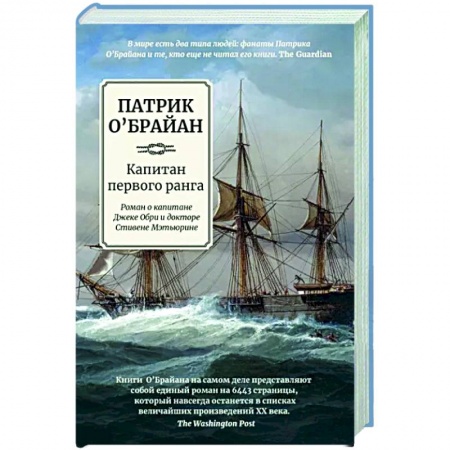 Исторический роман, книга Капитан первого ранга купить по низкой цене