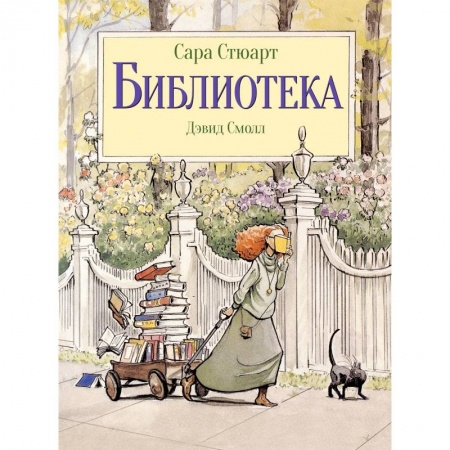 Повести и рассказы о детях, книга Библиотека купить по низкой цене