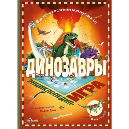 Животный и растительный мир, книга Динозавры купить по низкой цене