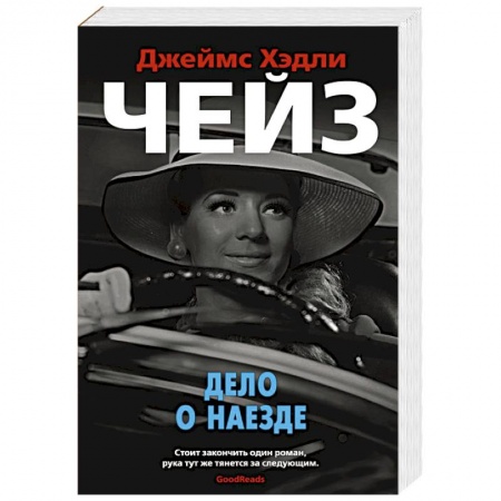 Зарубежный детектив, книга Дело о наезде купить по низкой цене