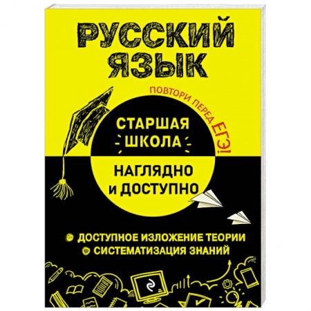 Русский язык. Учебные пособия, книга Русский язык купить по низкой цене