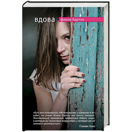 Художественная литература, книга Вдова купить по низкой цене