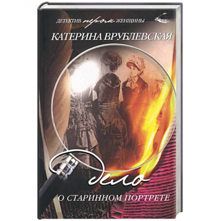 Книги, книга Дело о старинном портрете купить по низкой цене