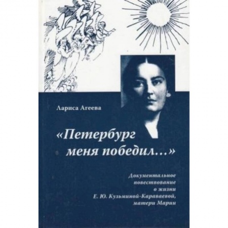 Книги, книга Петербург меня победил купить по низкой цене
