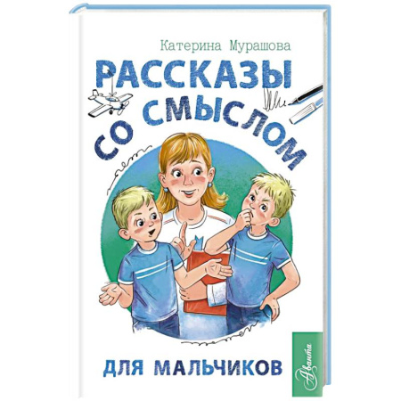 Полезные советы мальчикам, книга Рассказы со смыслом. Для мальчиков купить по низкой цене
