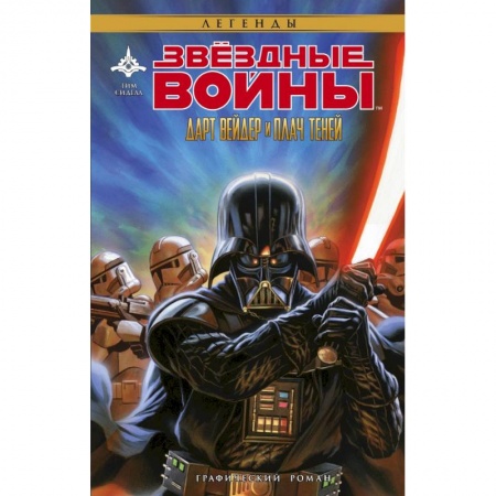 Зарубежная фантастика, книга Звёздные Войны. Дарт Вейдер и плач теней купить по низкой цене