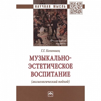 Музыкально-эстетическое воспитание