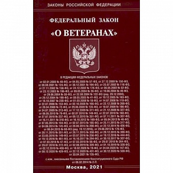 О ветеранах