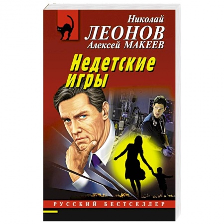 Отечественный мужской детектив, книга Недетские игры купить по низкой цене