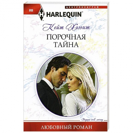 Книги, книга Порочная тайна купить по низкой цене