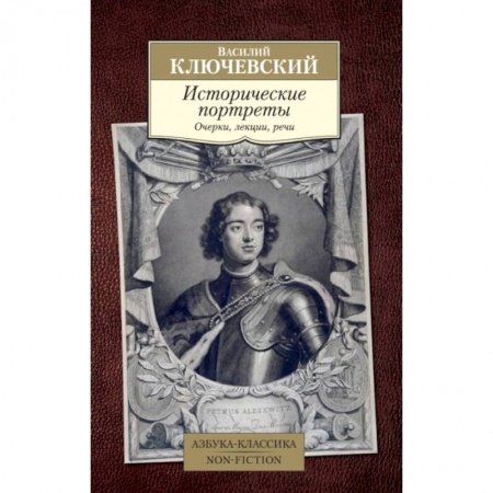 Эссе, письма, очерки, книга Исторические портреты.Очерки,лекции,речи купить по низкой цене
