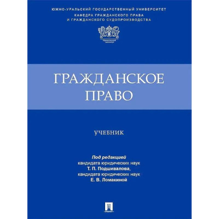 Гражданское право, книга Гражданское право. Учебник купить по низкой цене