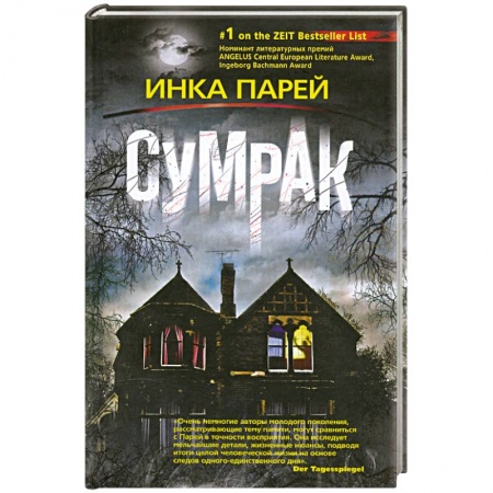 Книги, книга Сумрак купить по низкой цене