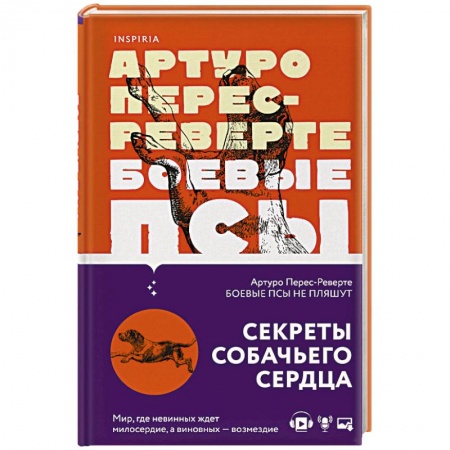 Зарубежная современная проза, книга Боевые псы не пляшут купить по низкой цене