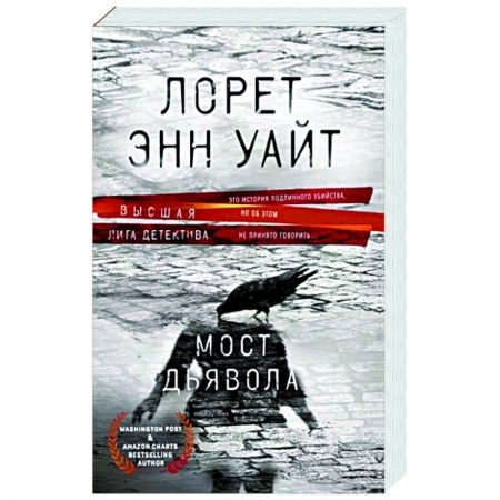 Зарубежный детектив, книга Мост Дьявола купить по низкой цене