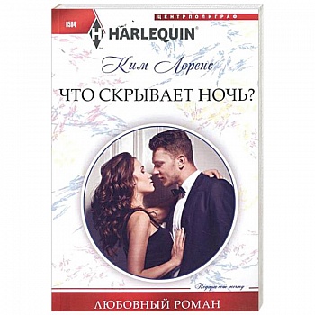 Что скрывает ночь?