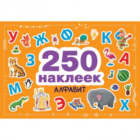 Другое, книга Алфавит купить по низкой цене