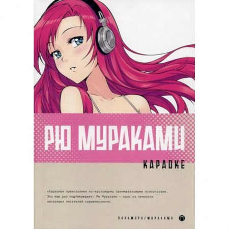 Зарубежная современная проза, книга Караоке купить по низкой цене