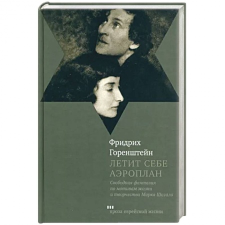 Публицистика, книга Летит себе аэроплан купить по низкой цене