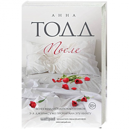 Зарубежный любовный роман, книга После купить по низкой цене