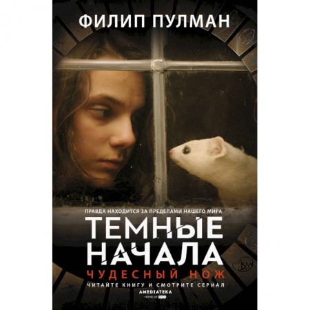 Мистика. Фантастика. Фэнтези, книга Чудесный нож купить по низкой цене