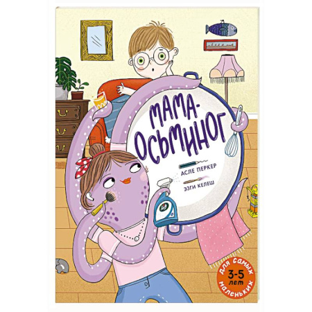 Сказки зарубежных писателей, книга Мама-осьминог купить по низкой цене