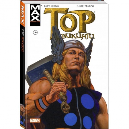 Комиксы. Манга, книга Тор. Викинги купить по низкой цене