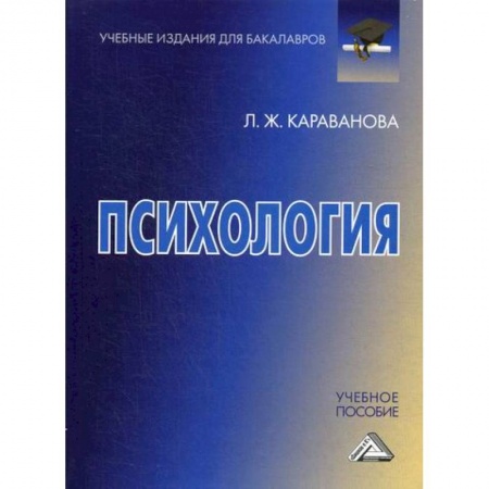 Психология. Общие работы, книга Психология купить по низкой цене
