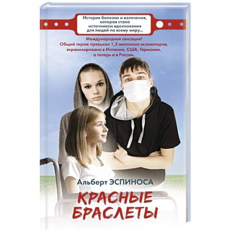 Зарубежная современная проза, книга Красные браслеты купить по низкой цене