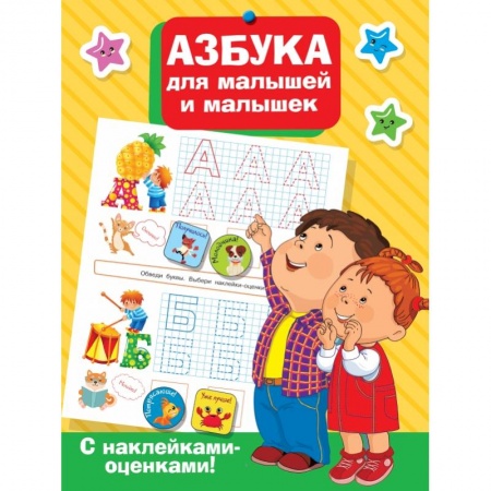 Азбука. Букварь, книга Азбука для малышей и малышек купить по низкой цене