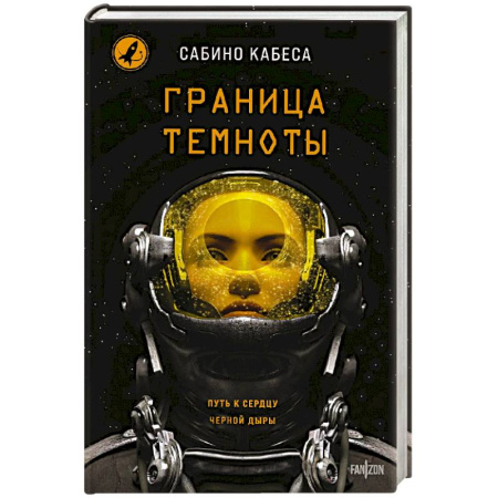 Зарубежная фантастика, книга Граница темноты купить по низкой цене