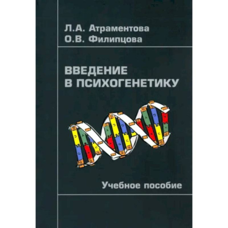 Классики психологии, книга Введение в психогенетику. Учебное пособие купить по низкой цене