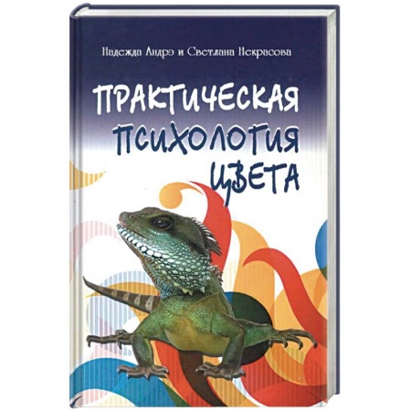 Практическая психология, книга Практическая психология цвета купить по низкой цене