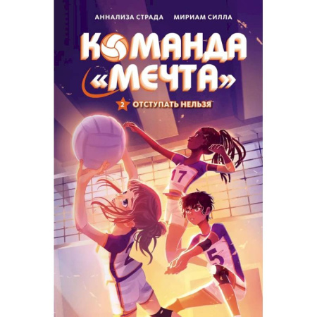 Зарубежная современная проза, книга Отступать нельзя купить по низкой цене