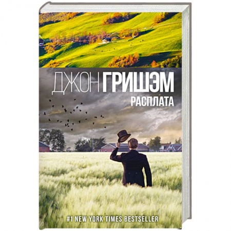 Зарубежный детектив, книга Расплата купить по низкой цене